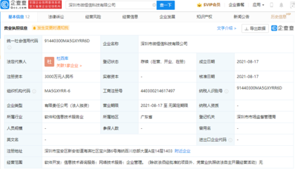 騰訊成立新科技公司，注冊資本3000萬加碼信息技術咨詢服務